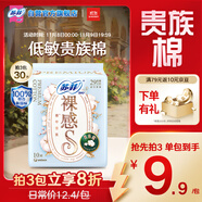 蘇菲裸感S貴族棉純棉日夜用衛(wèi)生巾29cm10片 透氣低敏姨媽巾京東自營