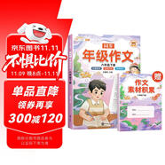 斗半匠 同步年級(jí)作文六年級(jí)下冊(cè)人教版小學(xué)生作文方法技巧素材積累滿分作文大全