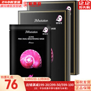 肌司研JM面膜貼肌司妍急救針劑玻尿酸蜂蜜白蠶絲學(xué)生男女貼片式補水面膜 JM蝸牛原液面膜2盒 20片