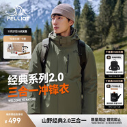 伯希和（Pelliot）【山野經(jīng)典2.0】沖鋒衣三合一秋冬男女保暖外套11340105欖綠XL