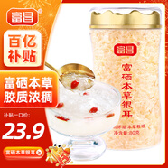 富昌 富硒本草銀耳80g 古田生態(tài)銀耳羹 即食沖泡早餐代餐糯燕銀耳