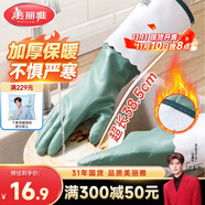 美麗雅洗碗手套加絨1雙均碼38.5cm保暖長袖家務清潔冬季洗衣服防凍手套