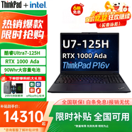 ThinkPad P16v 2025/24 AI元啟設計師畫(huà)圖本高性能處理器專(zhuān)業(yè)圖形移動(dòng)工作站ibm商務(wù)辦公聯(lián)想筆記本電腦 RTX1000顯卡 UItra7-155H 標配  32GB內存 1TB固態(tài)