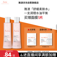 雅漾（Avene）舒潤調理柔膚水200ML*2 溫和補水保濕舒緩修護爽膚水化妝粉水禮物