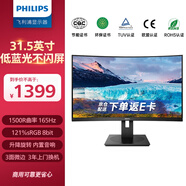 飛利浦（PHILIPS）31.5英寸曲面顯示器 1080P 1500R曲率 165Hz高刷 89%AdobeRGB 內置音箱 游戲電競顯示屏 322S1CAE 