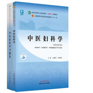 中醫婦科學(xué)+中醫婦科學(xué)習題集【套裝2冊】 新世紀第五5版 全國中醫藥行業(yè)高等教育十四五規劃教材第十一版書(shū)籍中國中醫藥出版社