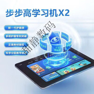 步步高（BBK）95新家教機S6學(xué)習機小學(xué)到高中課程同步S5學(xué)習機S5Pro點(diǎn)讀機 x2  6+128 0GB x 95新送充電器皮套