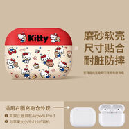FANCYCHIC優(yōu)思頓適用airpodspro3保護套airpods4蘋(píng)果耳機殼HelloKitty藍牙3 蘋(píng)果 Airpods Pro3(25) kt磨砂軟殼*貼合不掉蓋