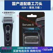 博朗德國原裝進(jìn)口Braun/博朗剃須刀Series3/S5/S7/S9系配件刀頭刀網(wǎng)罩 s5系列銀色52s原裝進(jìn)口刀頭