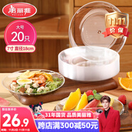 美麗雅 【任嘉倫同款】一次性盤子7英寸*20只裝食品級(jí)水果試吃燒烤餐碟