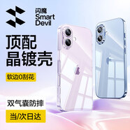 閃魔【銷(xiāo)量TOP|金榜爆款】適用蘋(píng)果17手機殼iPhone17保護套鏡頭全包透明超薄防摔電鍍軟殼男女款