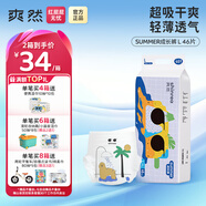 爽然Summer超薄紙尿褲柔軟嬰兒尿不濕 透氣成長(cháng)寶寶褲 拉拉褲 L46片