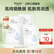 法蘭琳卡煙酰胺水光亮潤彈潤緊致精華美白面膜保濕滋潤提亮暑期出游季 水光亮潤面膜10片