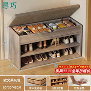 尋巧（SPERMEK）換鞋凳入戶鞋柜門口帶門坐凳鞋架一體玄關(guān)架子簡約儲物收納柜 翻蓋淸倉【生態(tài)實木】80CM歐文萊灰