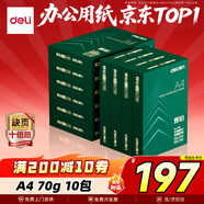 得力（deli）輝鉑A4打印紙 70g500張*10包一箱 順滑細膩 雙面打印復印紙 采購優(yōu)選 整箱5000張7785【品質(zhì)升級】