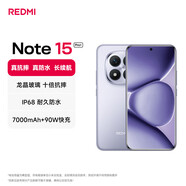小米REDMI Note 15 Pro+ 新一代小金剛 紅米新品5G手機 送爸媽長(cháng)輩備用性能游戲學(xué)生外賣(mài)長(cháng)續航耐摔防 煙霞紫 12+256GB 官方標配