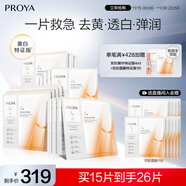 珀萊雅（PROYA）雙抗面膜特證版15片保濕補水美白緊致煥亮肌膚舒緩生日禮物送女友