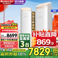 格力（GREE）空調3匹柜機 王者/京致 新一級能效 獨特上下送風(fēng)防直吹 變頻冷暖客廳節能立柜式 國家補貼20% 王者 3匹 一級能效強勁穩定冷暖 格力