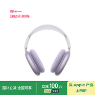 Apple/蘋果 AirPods Max (USB-C) 紫色 無線藍牙耳機 主動降噪耳機 頭戴式耳機