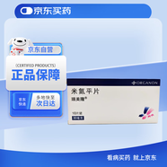 【原研進(jìn)口】瑞美隆 米氮平片30mg*10片/盒 3盒裝