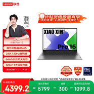 聯(lián)想筆記本電腦小新Pro16 AI超能本 高性能輕薄本酷睿Ultra5 32G 1T 2.5K高刷屏 游戲【國(guó)家補(bǔ)貼20%】