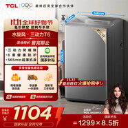 TCL 10公斤水旋風·雙動力波輪洗衣機T6超薄機身 全自動家用 家電國家補貼以舊換新送裝一體B100T6