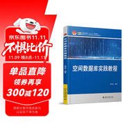 空間數(shù)據(jù)庫實(shí)踐教程