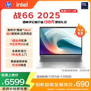 惠普（HP）戰(zhàn)66 16英寸2025高性能輕薄筆記本電腦 英特爾酷睿二代Ultra7 255H 32G 1T 2.5K 1年上門 國(guó)家補(bǔ)貼