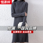 恒源祥秋冬中長(cháng)款仿羊毛衫連衣裙女加厚半高領(lǐng)毛衣打底裙包臀保暖打底衫 深灰色 S （建議75-90斤）