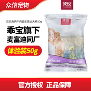 歡悅歡虎仔歡悅狗糧20kg兔肉牛肉海藻成犬幼犬通用型大型犬狗糧40斤 歡悅幼犬試吃裝50g