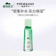 植物醫生升級新款滇青瓜補水精華凝露舒緩水潤高保濕爽膚水
