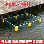 喜釣緣（XIDIAOYUAN）存魚(yú)養魚(yú)懸浮漂浮箱網(wǎng)魚(yú)框架帶蓋子休閑農場(chǎng)釣魚(yú)回魚(yú)養蝦垂釣箱網(wǎng) 3米長(cháng)×2米寬×1.5米高雙層加粗框架配硬質(zhì)大浮漂