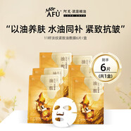 阿芙（AFU）11籽面膜十一籽淡紋緊致分區提拉油敷膜保濕日常護理 1盒6片