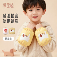 愛(ài)寶適兒童袖套秋冬寶寶套袖防污耐臟男女童學(xué)生袖套2雙裝小熊+小狗S862