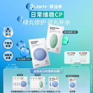 蒂佳婷（Dr.Jart）【藍綠丸1.0】經(jīng)典藍綠丸面膜(3藍2綠)25片 補水保濕維穩修護煥亮