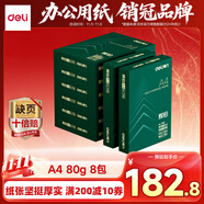得力（deli）輝鉑A4打印紙 80g500張*8包一箱  雙面加厚 順滑打印復(fù)印紙 整箱4000張 7789【品質(zhì)升級】