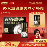 五谷磨房能量小黑條黑芝麻糊核桃芝麻黑豆粉早餐代餐粉320g