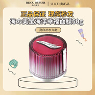 BIJOU DE MER日本原裝recore serum海洋幸福面膜DDS海藻修復救急保濕睡眠50g 紅色亮白面膜50g-亮白補水亢老