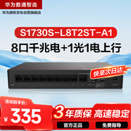 華為數通智選S1730S-L8T2ST-A1千兆交換機8口千兆電口+1上行電口+1上行光口企業(yè)級網(wǎng)絡(luò )分線(xiàn)集線(xiàn)分流器