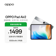 OPPO Pad Air2 11.4英寸平板電腦 2.4K高清大屏 8GB+128GB流光銀 辦公游戲學(xué)習平板