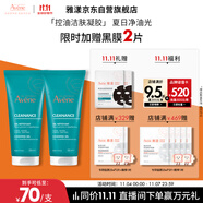 雅漾（Avene）控油凈膚潔面凝膠200ML*2 敏肌清痘洗面奶溫和去角質(zhì)清潔乳男女