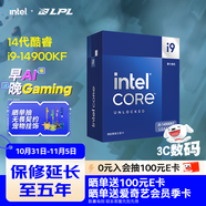 英特爾（Intel）i9-14900KF 酷睿14代 24核32線程 五年質(zhì)保 盒裝臺式機(jī)處理器CPU 游戲電競剪輯