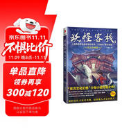 妖怪客棧第2輯:龍女的假期 官方正版東方文化幻想小說開創(chuàng)之作 中小學(xué)暑假 假期自主閱讀課外書