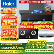 海爾變頻抽油煙機(jī)大吸力家用吸油煙灶套裝28m3頂側(cè)底三吸燃?xì)庠罹邿崴鲀扇鬃郧逑碙eader新品MAX 【三件套】煙機(jī)+猛火灶+ME電熱水器80升