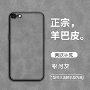 洛梵摩蘋(píng)果6SPlus手機殼7羊巴皮7Plus高端紋商務(wù)簡(jiǎn)約全包磨砂毛絨親膚防滑防摔耐磨男女保護套 蘋(píng)果7星河灰
