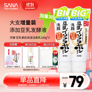 莎娜SANA美肌洗面奶180g*2（送起泡網(wǎng)）