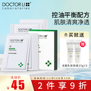 李醫生凈膚控油面膜12片女男補水清爽凈透清潔毛孔改善油皮痘肌