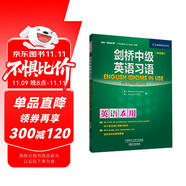 劍橋中級英語習(xí)語（劍橋“英語在用”English in Use叢書 中文版）