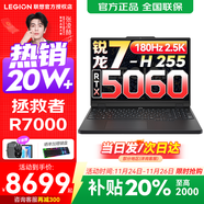聯(lián)想拯救者Y7000P 2025等20%補貼電競游戲本筆記本電腦r 滿(mǎn)血獨顯旗艦版 銳龍7-H255 RTX5060丨R7000 升級丨64G 1TB固態(tài) 官方正品