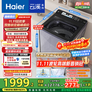 海爾（Haier）云溪2.0波輪洗衣機全自動10KG雙動力精華洗后置觸控ES100B56Plus6 自營家電國家補貼一級能效平嵌